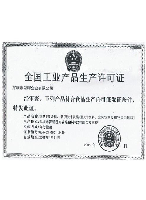 全國工業(yè)產品生產許可證